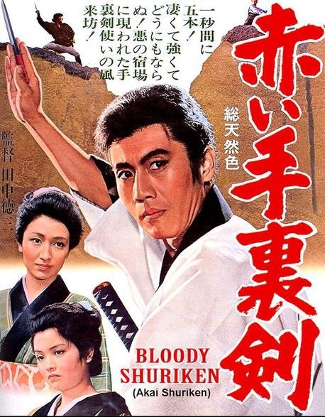 Akai shuriken (1965) with English Subtitles on DVD on DVD