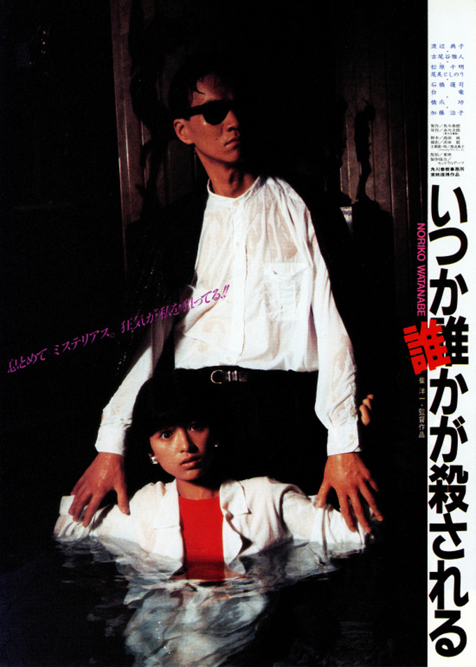 Itsuka darekaga korosareru (1984) with English Subtitles on DVD on DVD