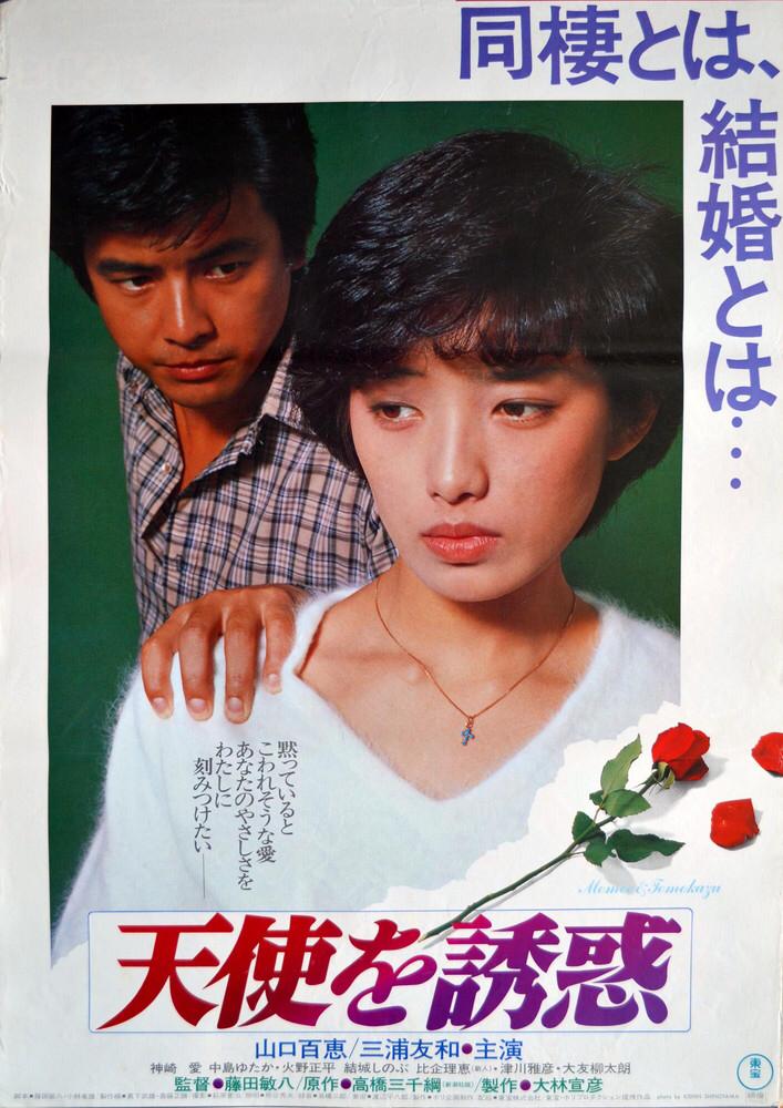 Tenshi o yûwaku (1979) Screenshot 1 