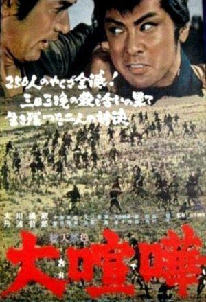 Ôdeiri (1964) with English Subtitles on DVD on DVD