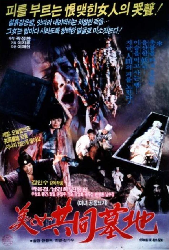 Minyeo gongdongmyuji (1985) Screenshot 1