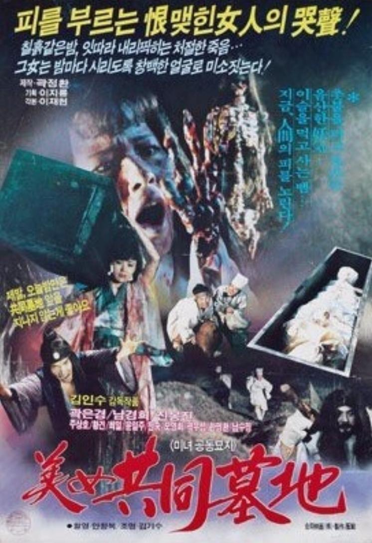 Minyeo gongdongmyuji (1985) Screenshot 2