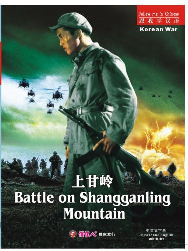 Battle on Shangganling Mountain (1956) Screenshot 2