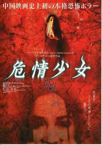 Wei qing shao nu (1994) Screenshot 3