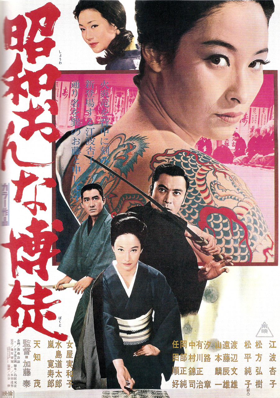 Showa onna bakuto (1972) with English Subtitles on DVD on DVD