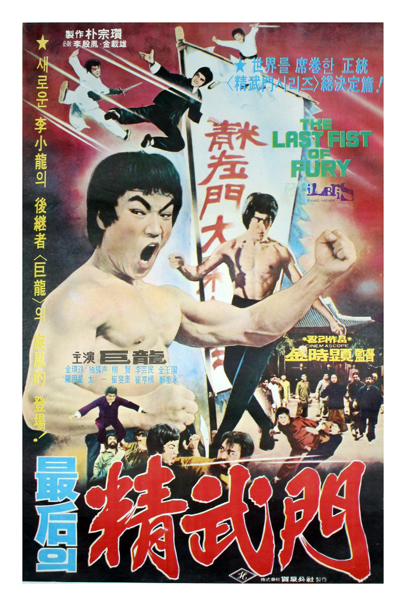 The Last Fist of Fury (1977) with English Subtitles on DVD on DVD