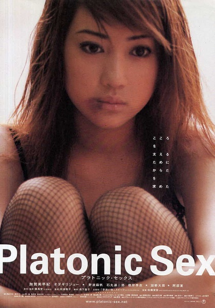 Platonic Sex (2001) Screenshot 1
