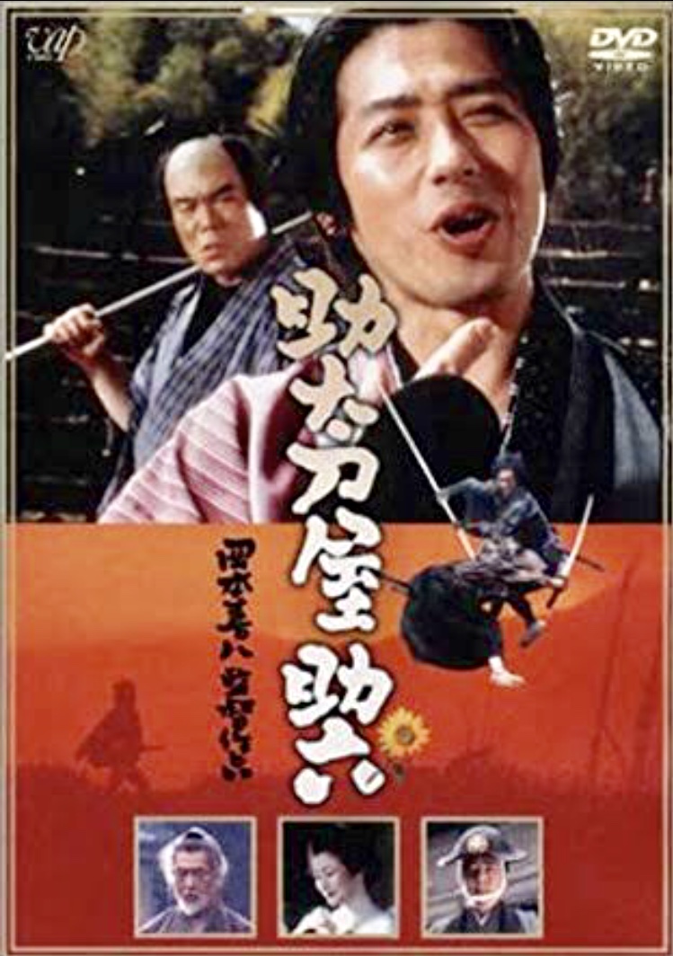 Sukedachi-ya Sukeroku (2001) Screenshot 2