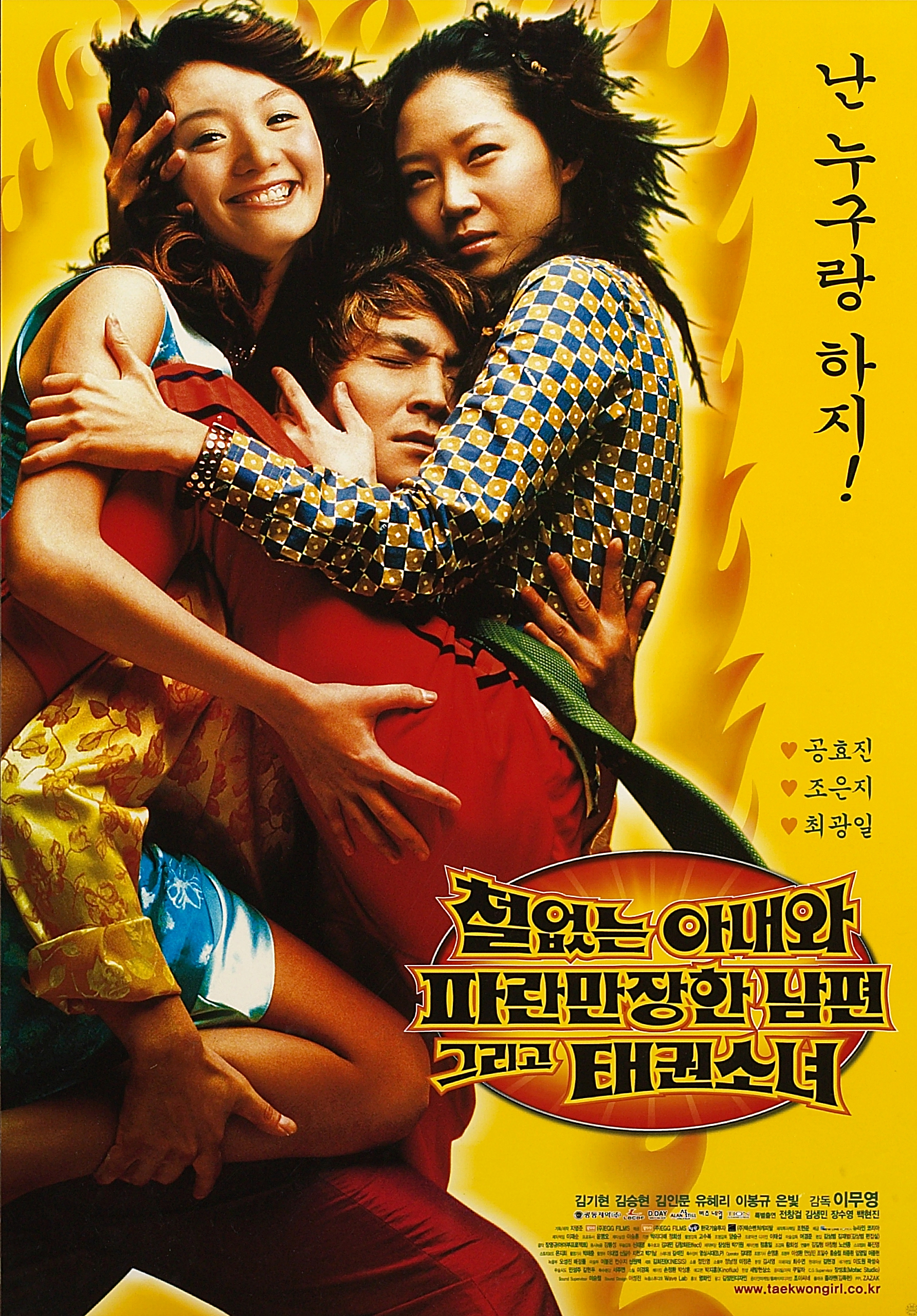 Cheoleobtneun anaewa paramanjanhan nampyeon geurigo taekwon sonyeo (2002) Screenshot 2