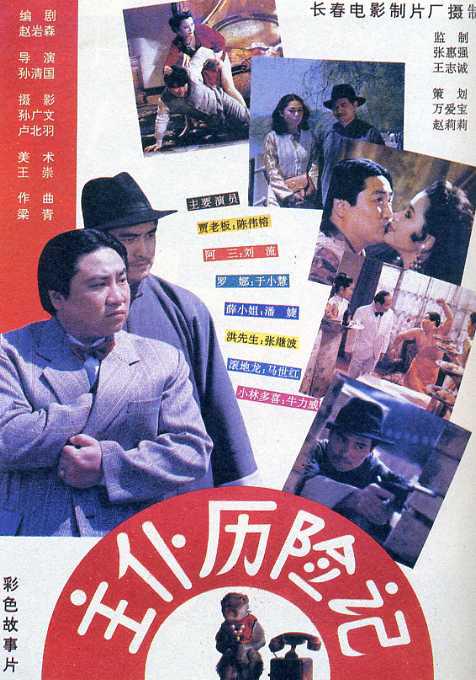 Zhu pu li xian ji (1995) with English Subtitles on DVD on DVD