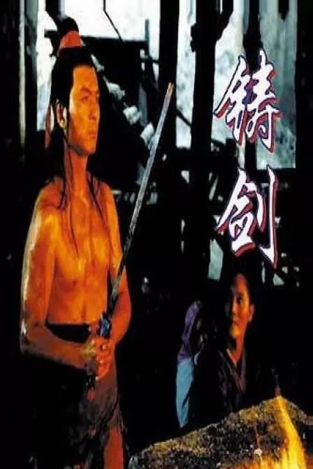 Zhu jian (1994) Screenshot 2
