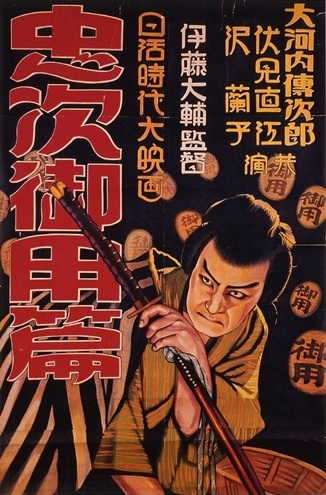 Chuji Tabinikki Daisanbu Goyohen (1927) Screenshot 1 