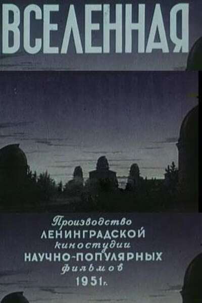 The Universe (1951) with English Subtitles on DVD on DVD