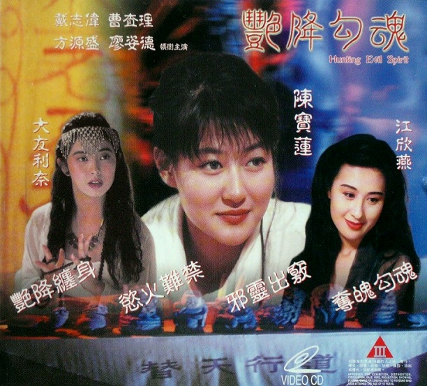 Yan jiang gou hun (1999) with English Subtitles on DVD on DVD