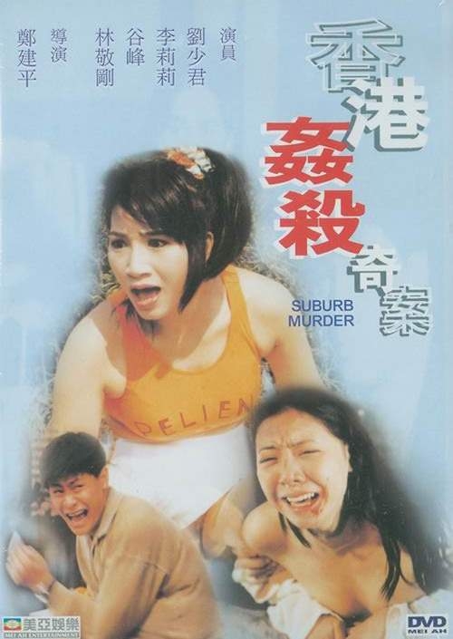 Xiang Gang jian sha ji an (1992) with English Subtitles on DVD on DVD
