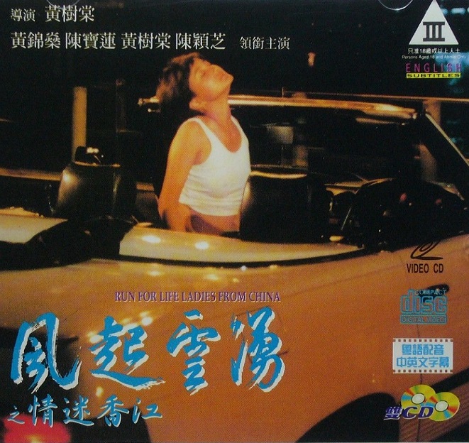 Ching mai heung gong (1994) Screenshot 2 