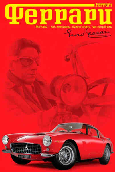 Ferrari (2003) Screenshot 4