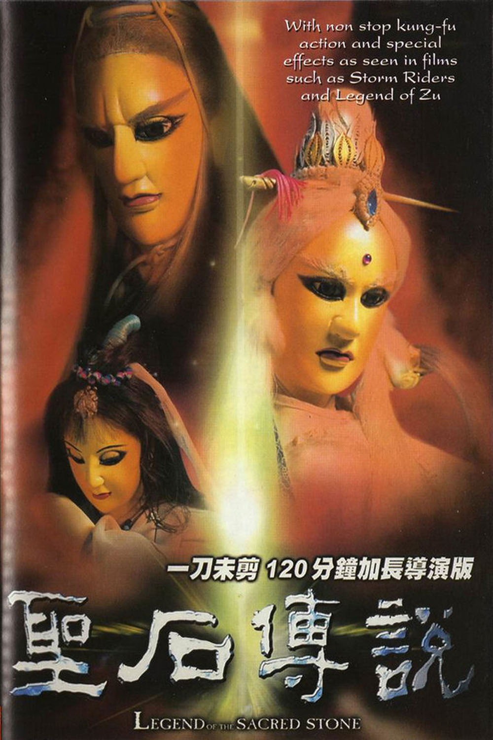Sheng shi chuan shuo (2000) Screenshot 1