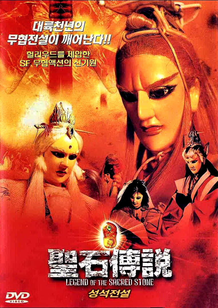 Sheng shi chuan shuo (2000) Screenshot 2