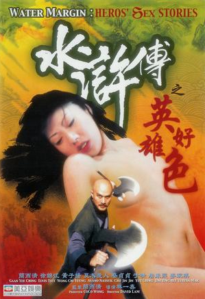 Sui hu zhuan zhi ying xiong hao se (1999) with English Subtitles on DVD on DVD