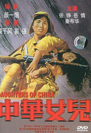Zhong Hua nu er (1949) Screenshot 1