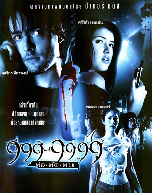 999-9999 (2003) Screenshot 1