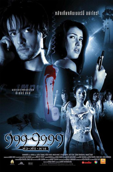999-9999 (2003) Screenshot 2