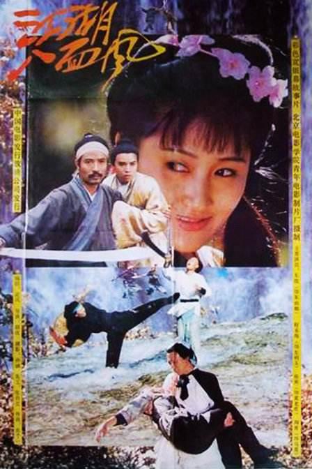 Jiang hu ba mian feng (1991) with English Subtitles on DVD on DVD