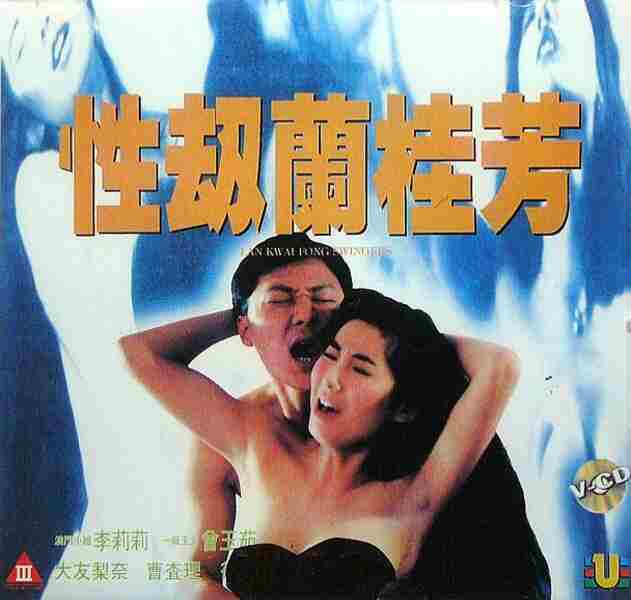 Lan Kwai Fong Swingers (1993) Screenshot 1