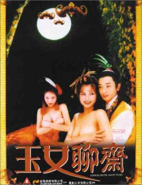 Chinese Erotic Ghost Story (1998) Screenshot 2