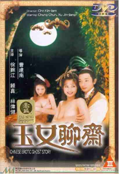 Chinese Erotic Ghost Story (1998) Screenshot 3