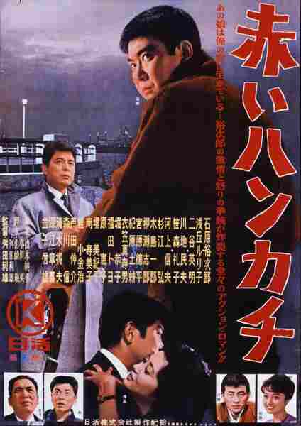 Akai hankachi (1964) Screenshot 1