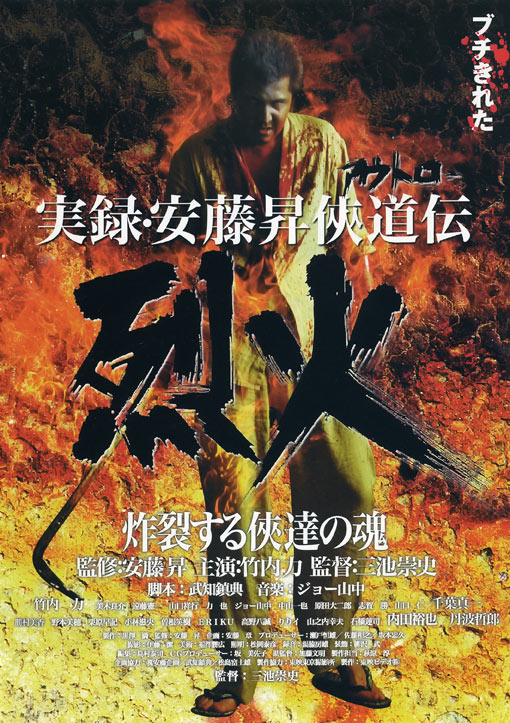 Jitsuroku Andô Noboru kyôdô-den: Rekka (2002) with English Subtitles on DVD on DVD
