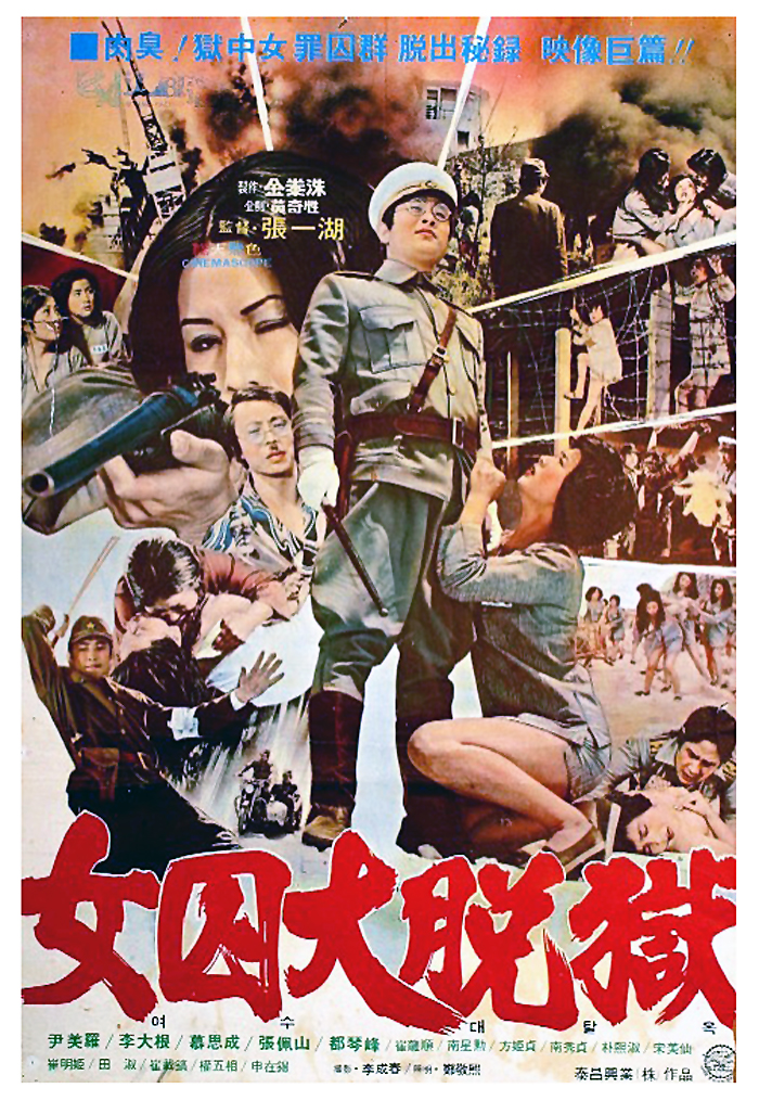 Yeosu daetalok (1976) Screenshot 3