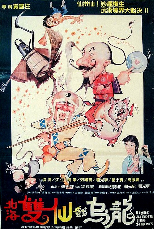 Bei hai shuang xian xi to long (1984) Screenshot 2 