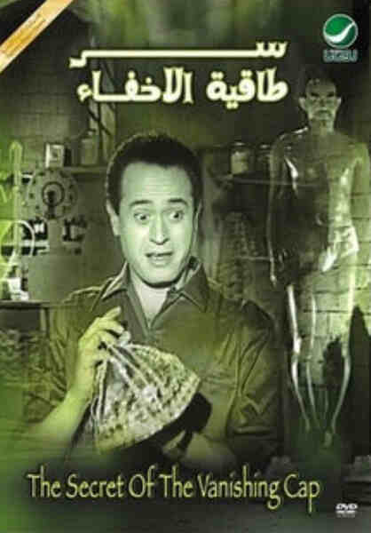 Sirr taqiyyat al ikhfa (1959) Screenshot 1