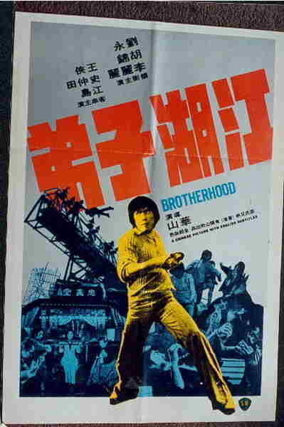 Jiang hu zi di (1976) Screenshot 1