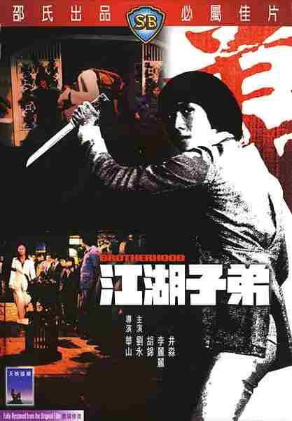 Jiang hu zi di (1976) Screenshot 2