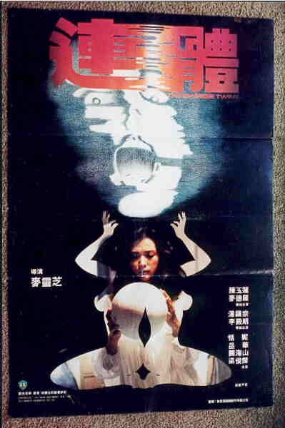 The Siamese Twins (1984) Screenshot 2