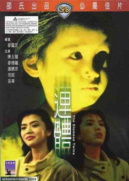 The Siamese Twins (1984) Screenshot 3