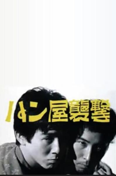 Pan'ya shuugeki (1985) Screenshot 1