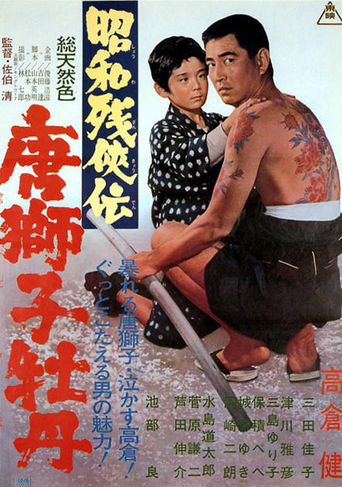 Shôwa zankyô-den: Karajishi botan (1966) Screenshot 1