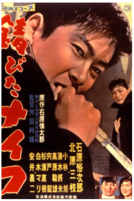 Rusty Knife (1958) with English Subtitles on DVD on DVD