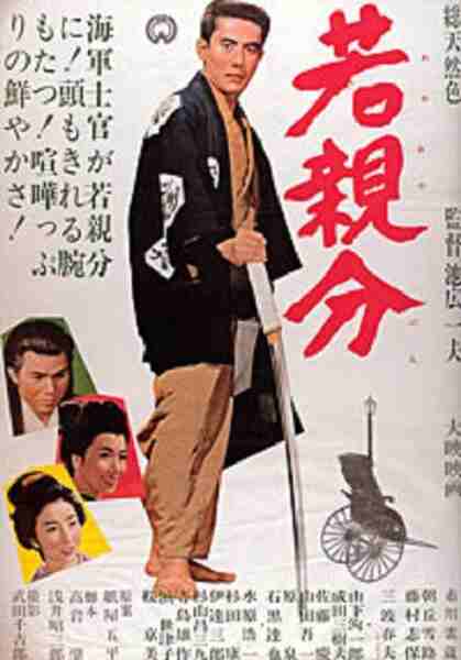 Young Boss (1965) Screenshot 1