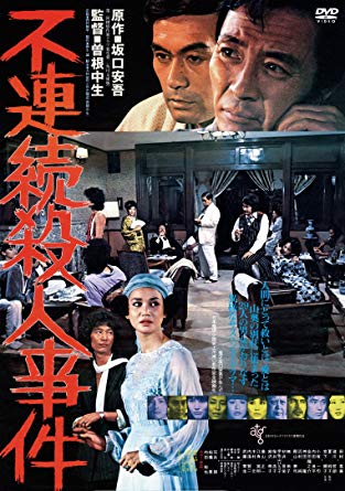 Furenzoku satsujin jiken (1977) with English Subtitles on DVD on DVD
