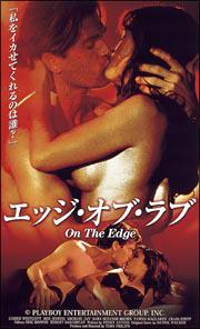 On the Edge (1994) with English Subtitles on DVD on DVD