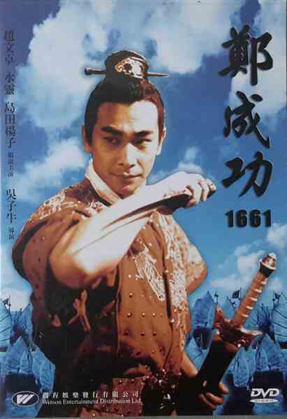 Yingxiong Zheng Chengong (2001) Screenshot 2