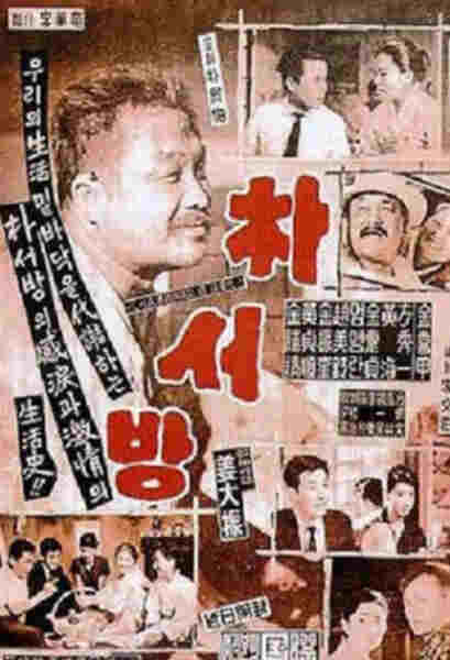 Park Sa-bang (1960) Screenshot 1