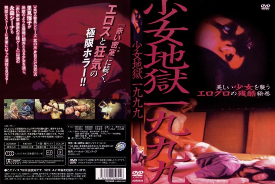 Girl Hell 1999 (1999) with English Subtitles on DVD on DVD