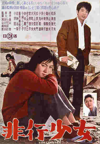 Hikô shôjo (1963) Screenshot 1